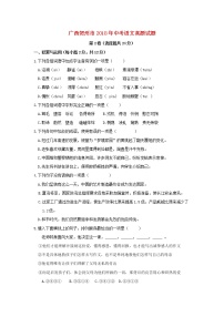 【中考真题】2018年中考语文试卷 广西省贺州市（含答案）(1)