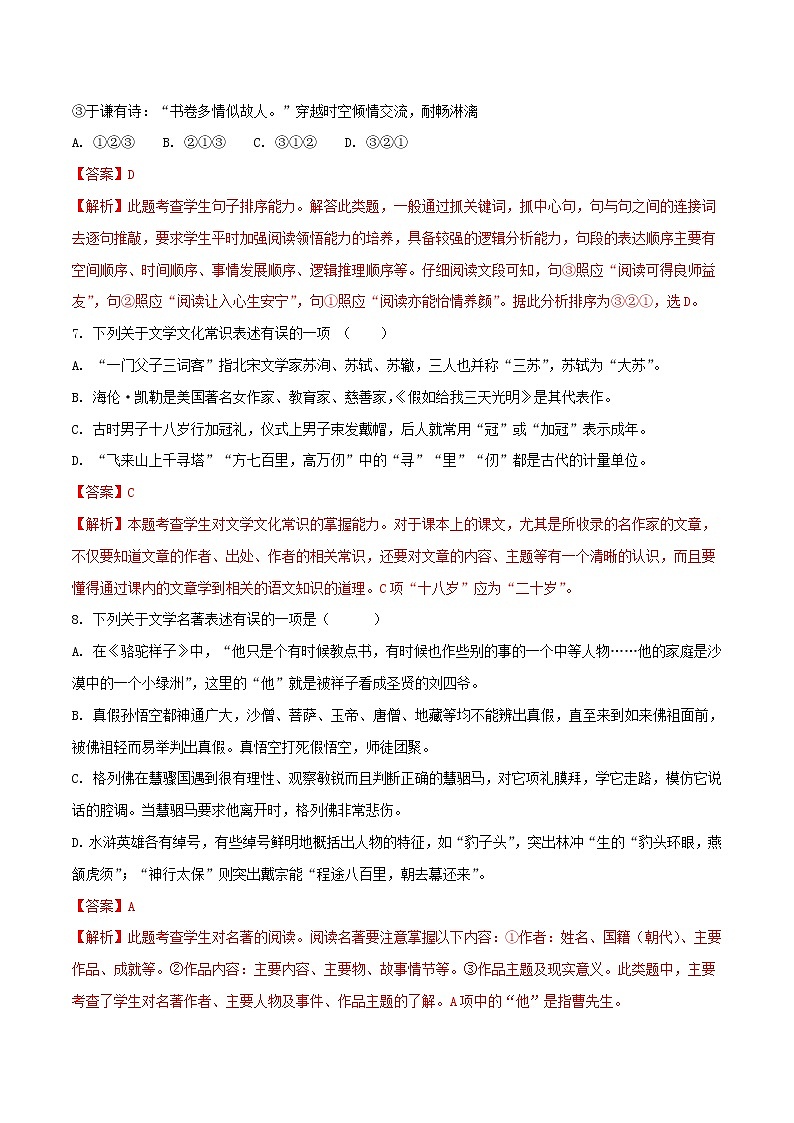 【中考真题】2018年中考语文试卷 广西省北部湾经济开发区（含解析）第3页