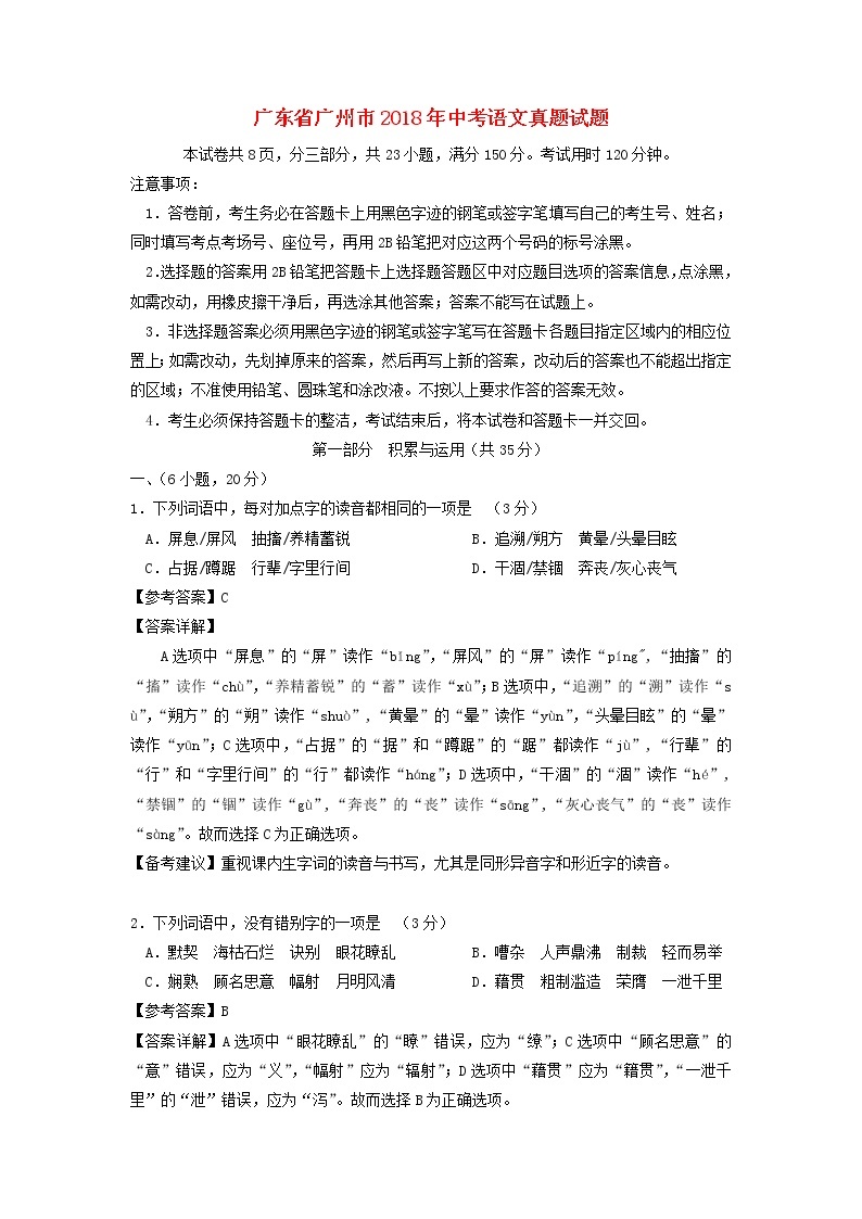 【中考真题】2018年中考语文试卷 广东省广州市（含解析）01