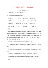 【中考真题】2018年中考语文试卷 广西省贵港市（含解析）