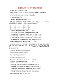 【中考真题】2018年中考语文试卷 甘肃省兰州市（含答案）