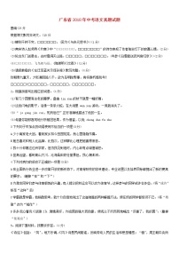 【中考真题】2018年中考语文试卷 广东省（含答案）