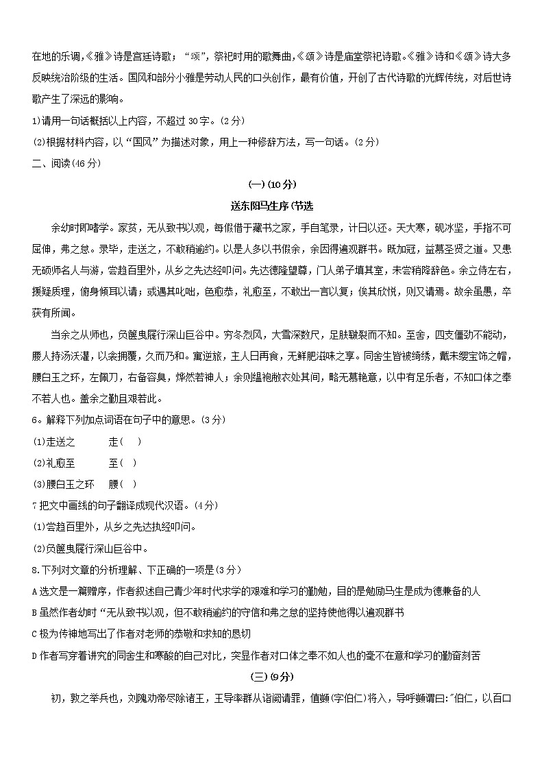 【中考真题】2018年中考语文试卷 广东省（含答案）02