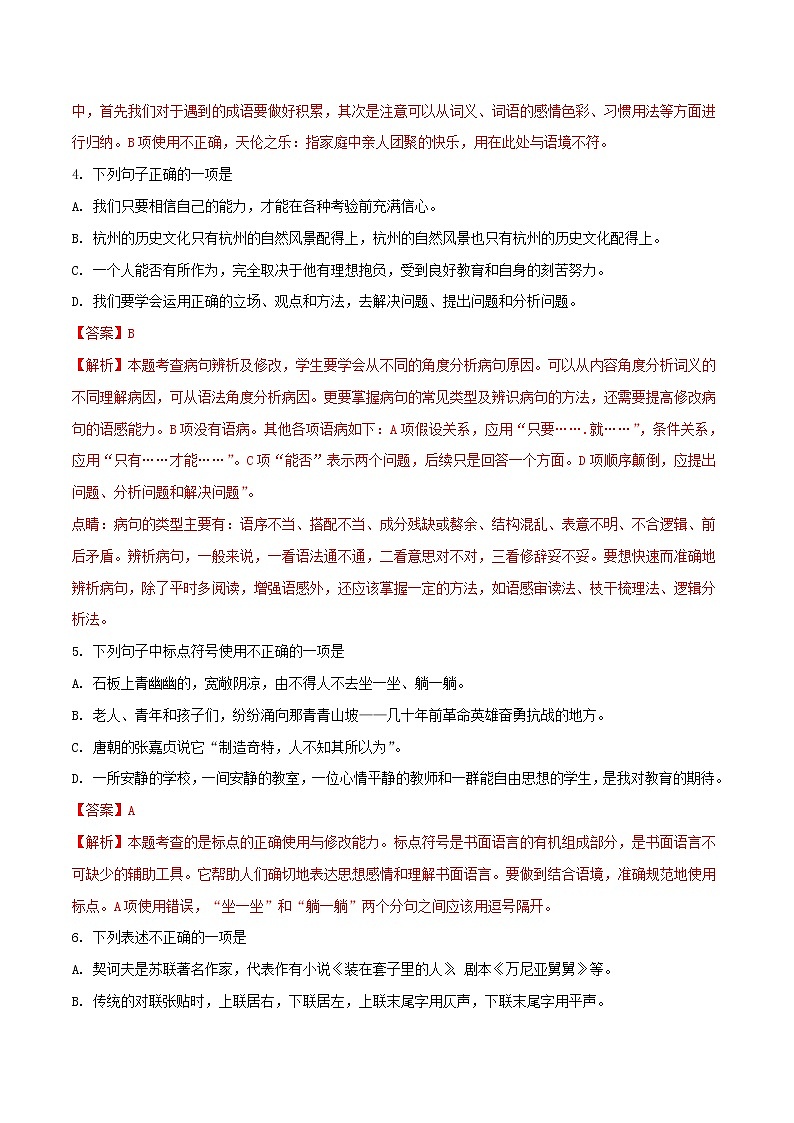 【中考真题】2018年中考语文试卷 贵州省黔西南州、黔东南州、黔南州（含解析）02