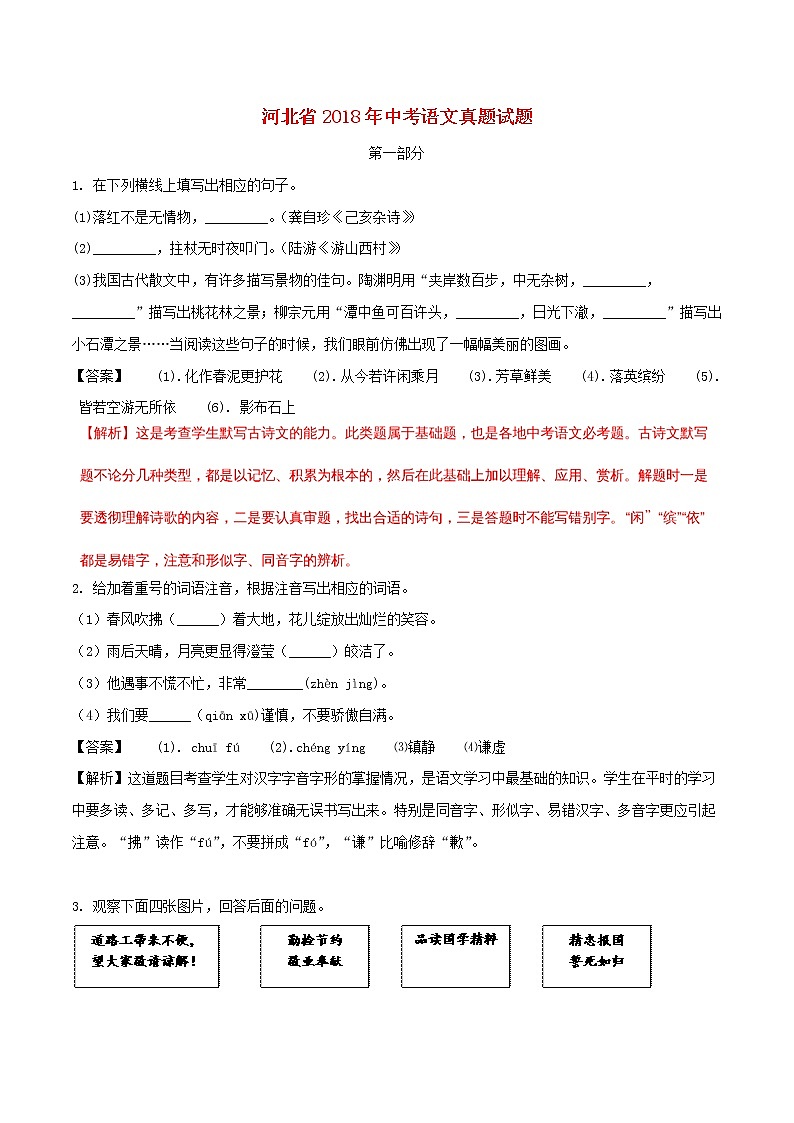 【中考真题】2018年中考语文试卷 河北省（含解析）第1页