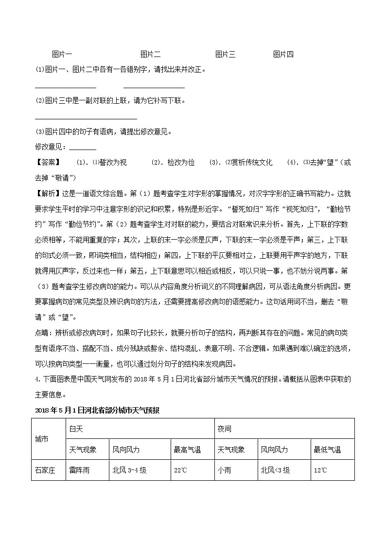 【中考真题】2018年中考语文试卷 河北省（含解析）第2页