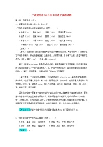 【中考真题】2018年中考语文试卷 广西省贺州市（含解析）