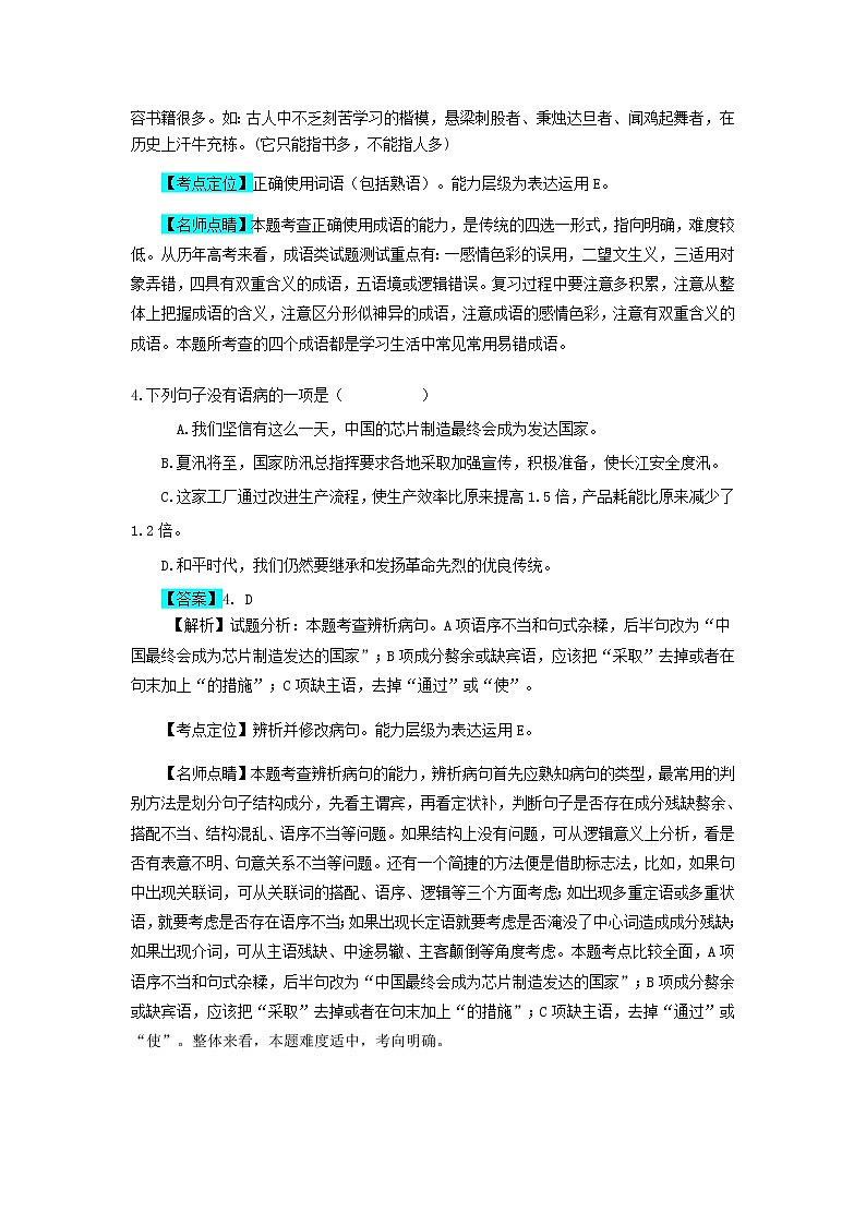 【中考真题】2018年中考语文试卷 广西省贺州市（含解析）03