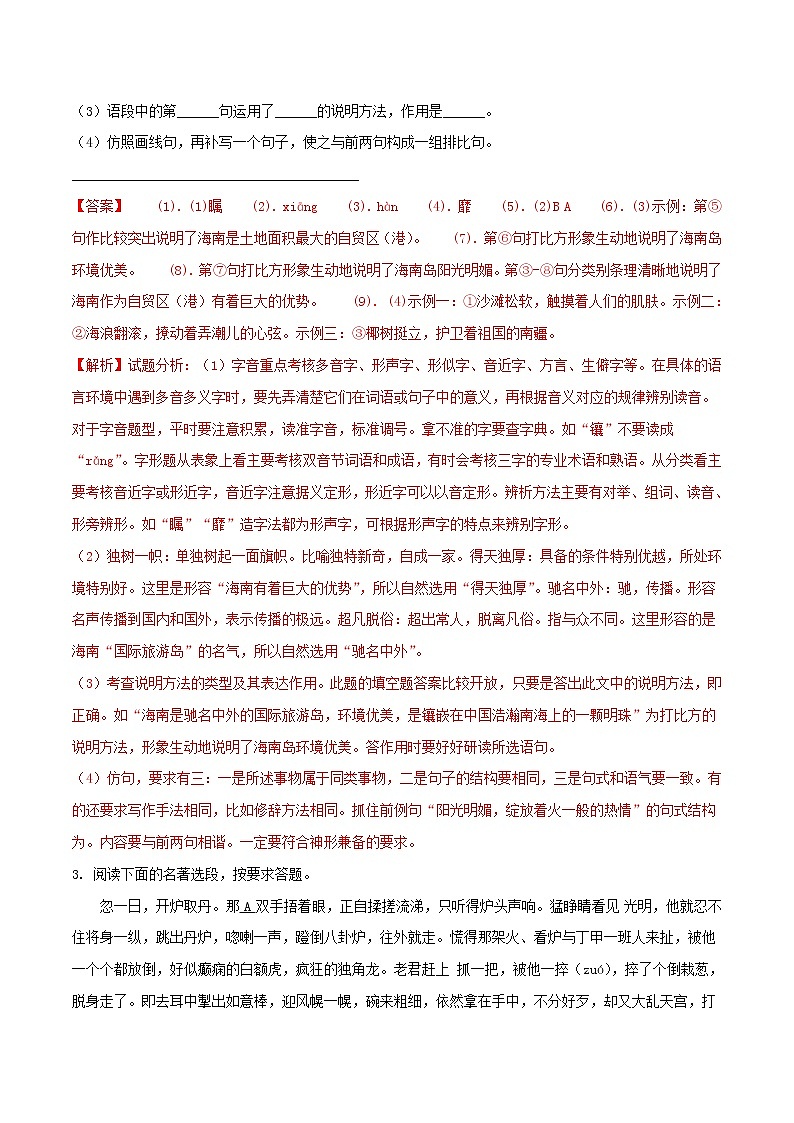 【中考真题】2018年中考语文试卷 海南省（含解析）02