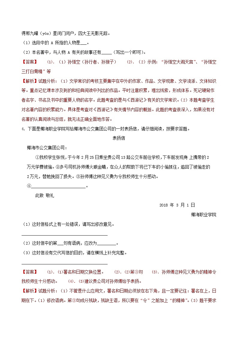 【中考真题】2018年中考语文试卷 海南省（含解析）03