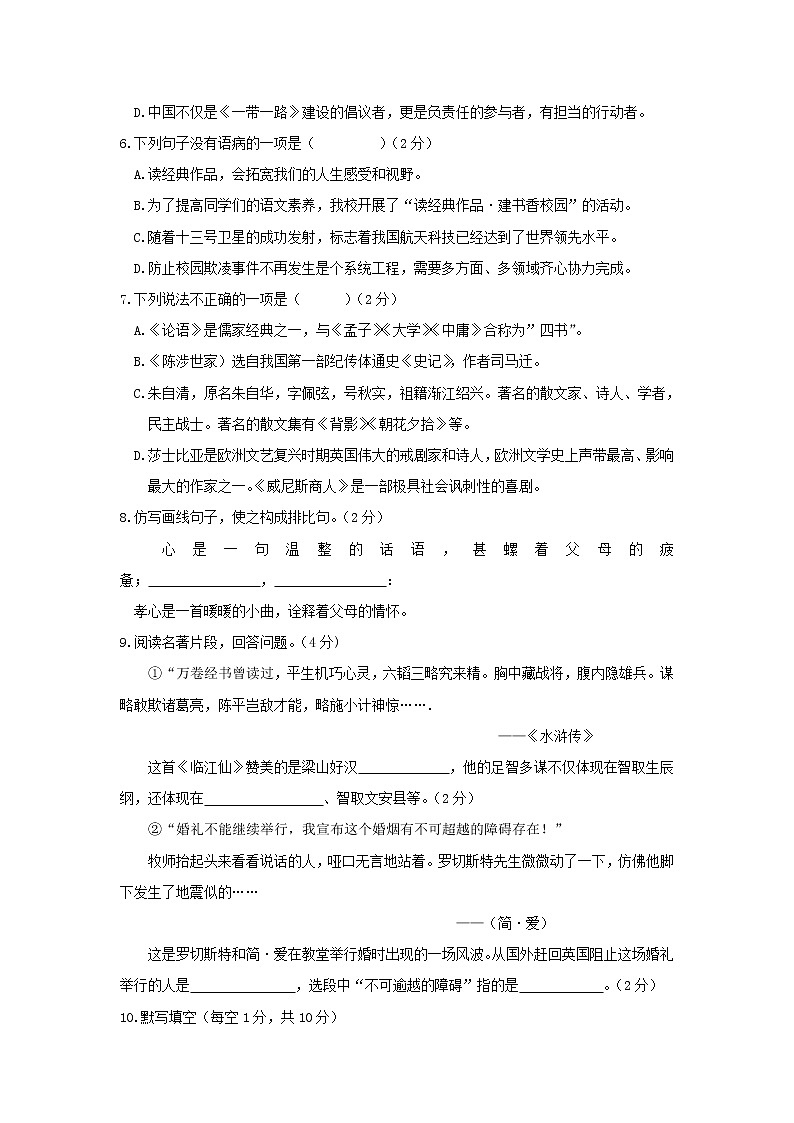 【中考真题】2018年中考语文试卷 甘肃省天水市（含答案）02