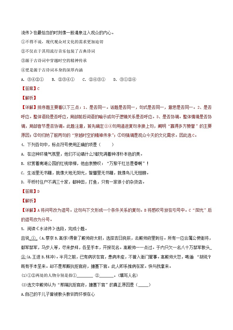 【中考真题】2018年中考语文试卷 甘肃省兰州市（含解析）02