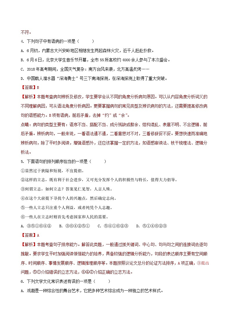 【中考真题】2018年中考语文试卷 广西省桂林市（含解析）02