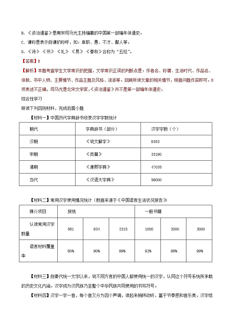 【中考真题】2018年中考语文试卷 广西省桂林市（含解析）03