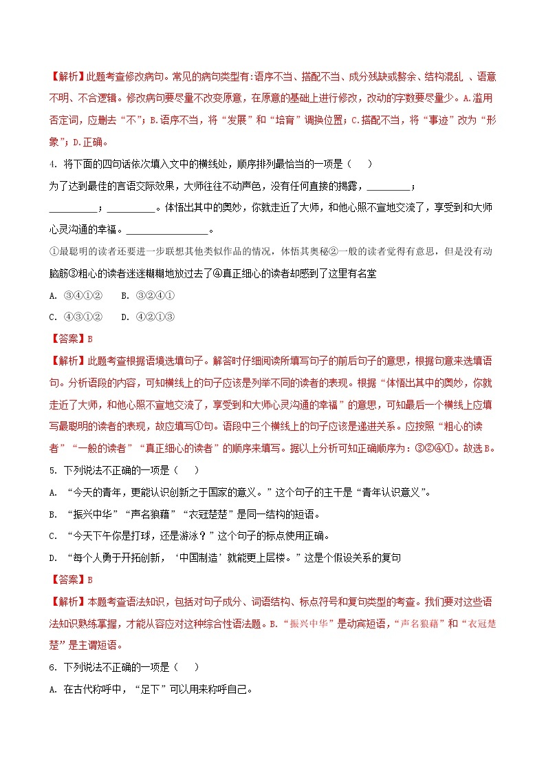 【中考真题】2018年中考语文试卷 湖南省益阳市（含解析）02