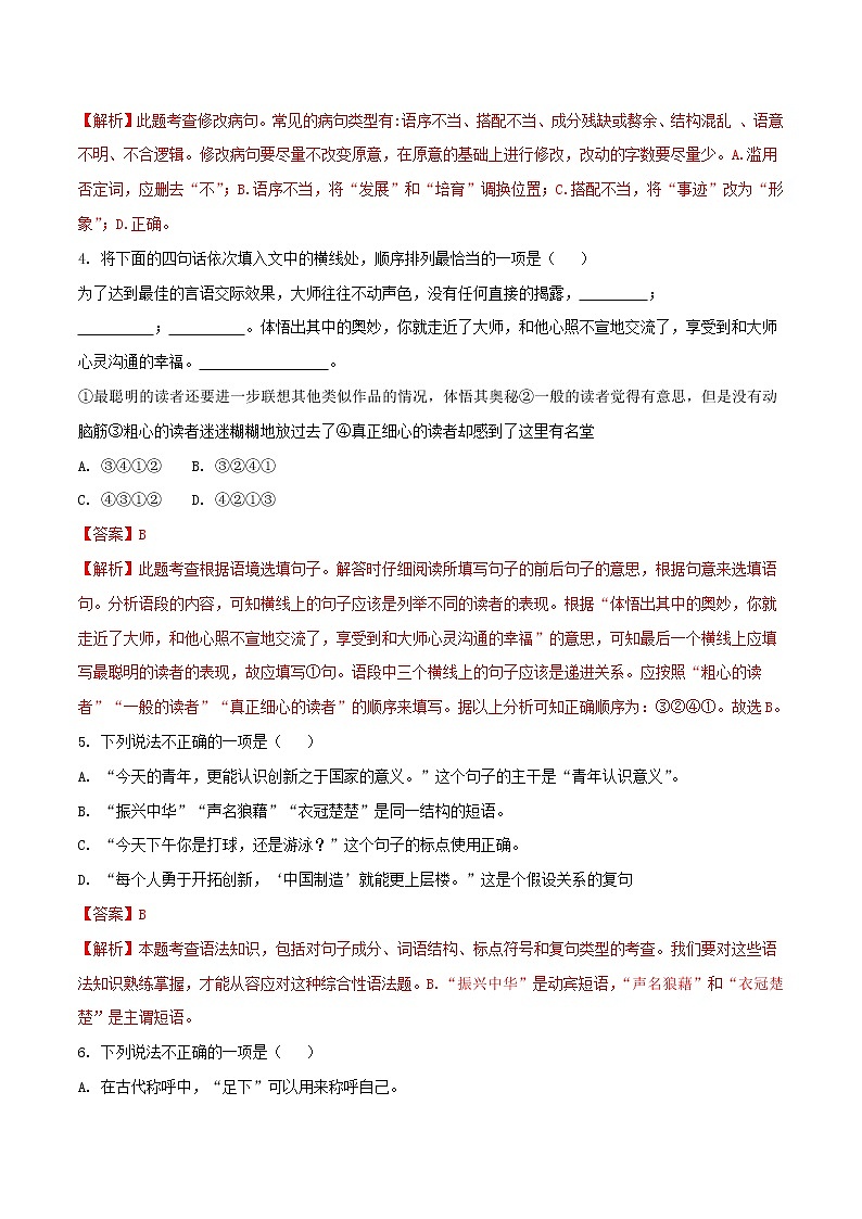【中考真题】2018年中考语文试卷 湖南省益阳市（含解析）02
