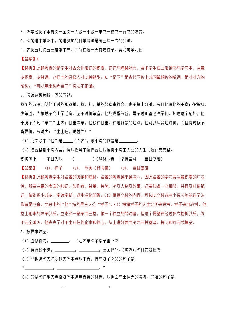 【中考真题】2018年中考语文试卷 湖南省益阳市（含解析）03