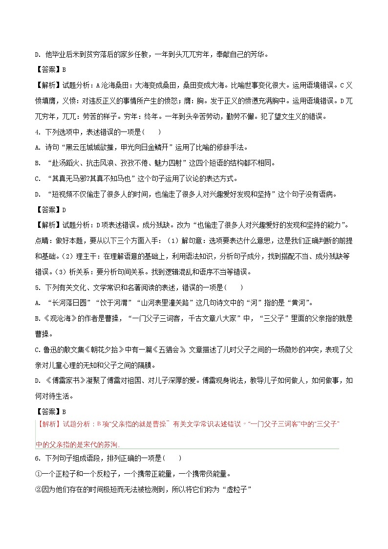 【中考真题】2018年中考语文试卷 湖北省咸宁市（含解析）02