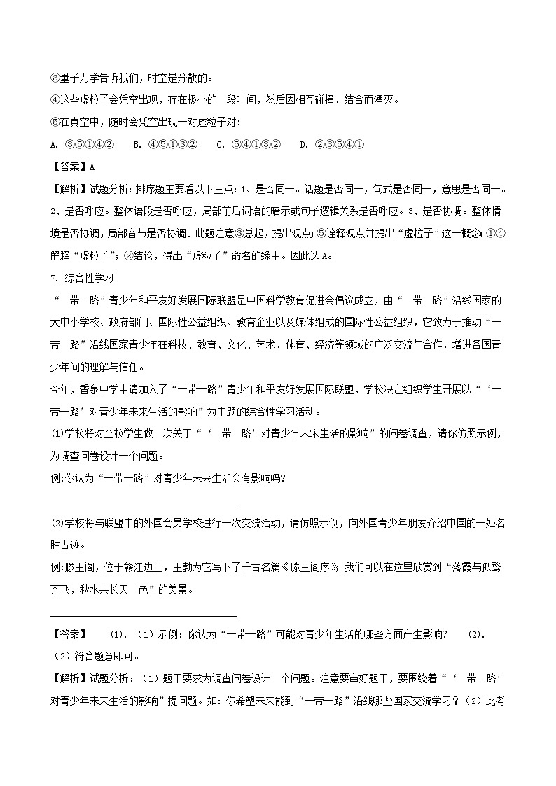【中考真题】2018年中考语文试卷 湖北省咸宁市（含解析）03