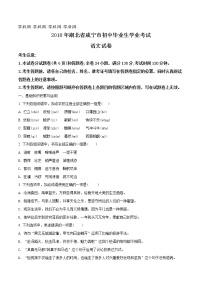 【中考真题】2018年中考语文试卷 湖北省咸宁市无答案