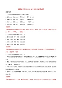 【中考真题】2018年中考语文试卷 湖北省荆门市（含解析）