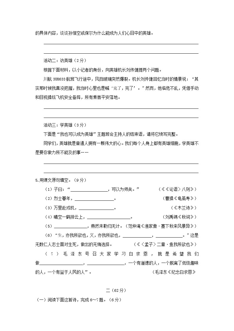 【中考真题】2018年中考语文试卷 江苏省南通市（含答案）(1)02