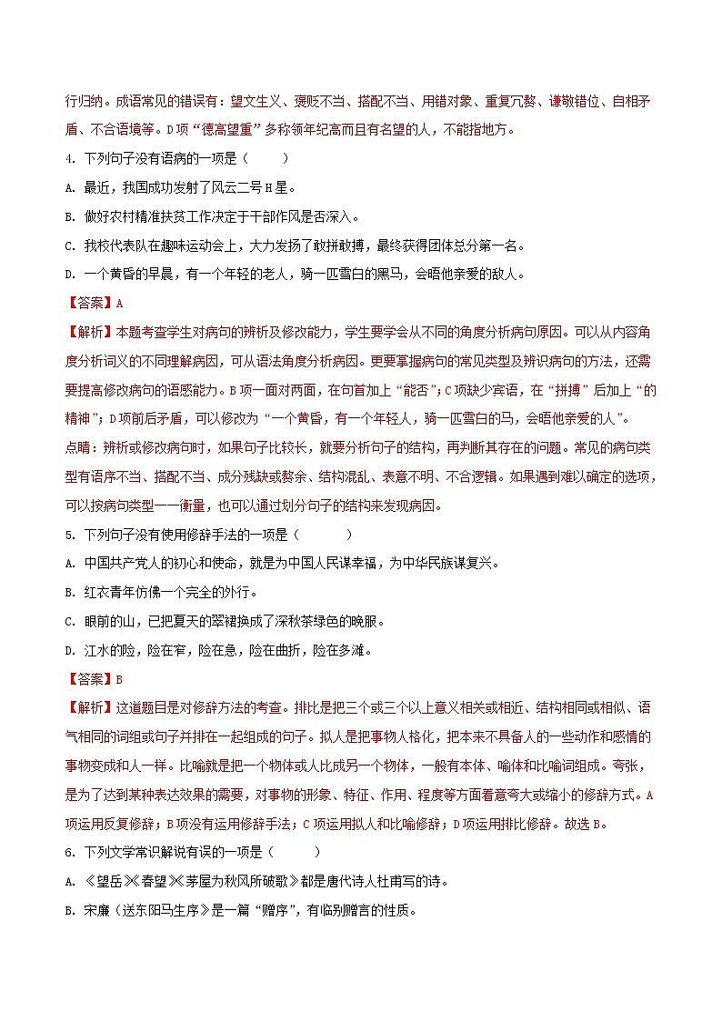 【中考真题】2018年中考语文试卷 湖南省湘西土家族苗族自治州（含解析）02