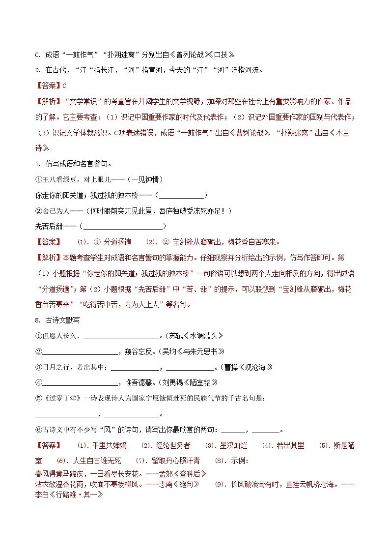 【中考真题】2018年中考语文试卷 湖南省湘西土家族苗族自治州（含解析）03