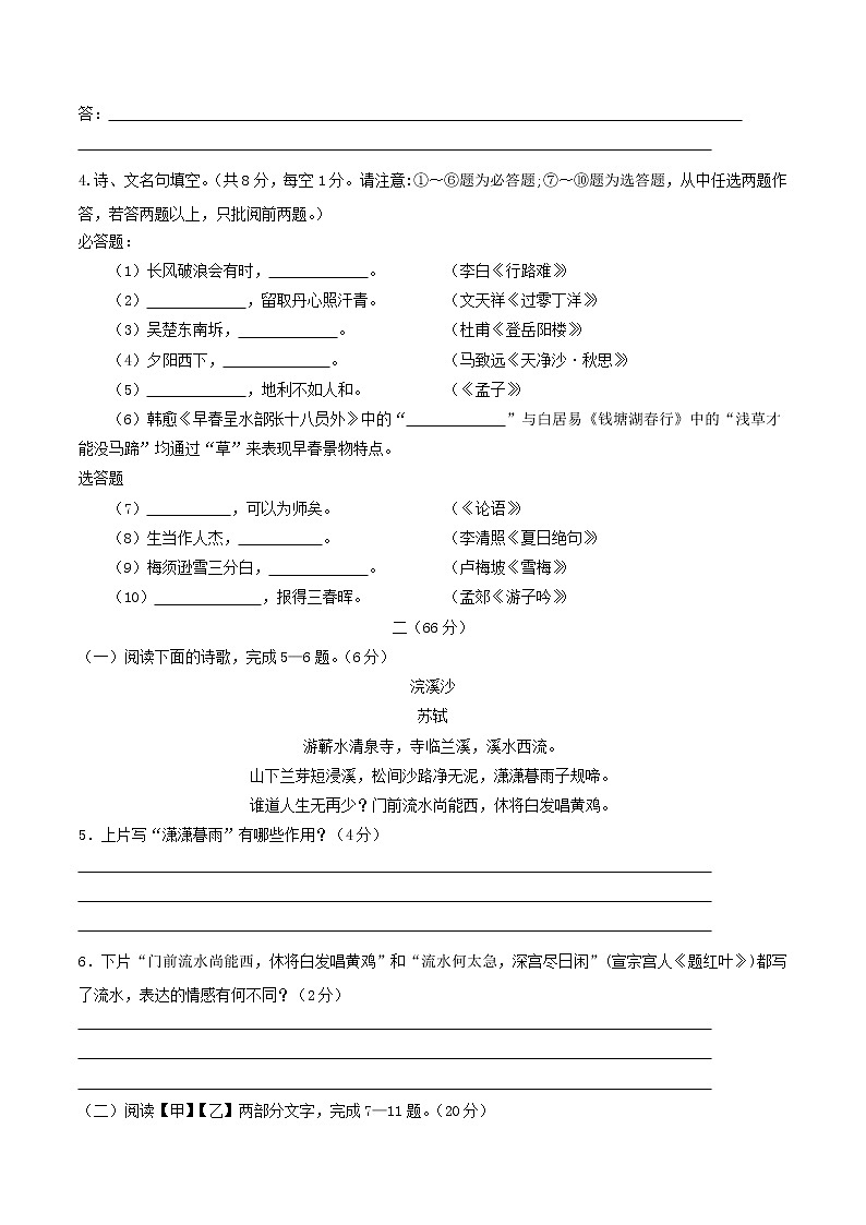 【中考真题】2018年中考语文试卷 江苏省淮安市（含答案）(1)02