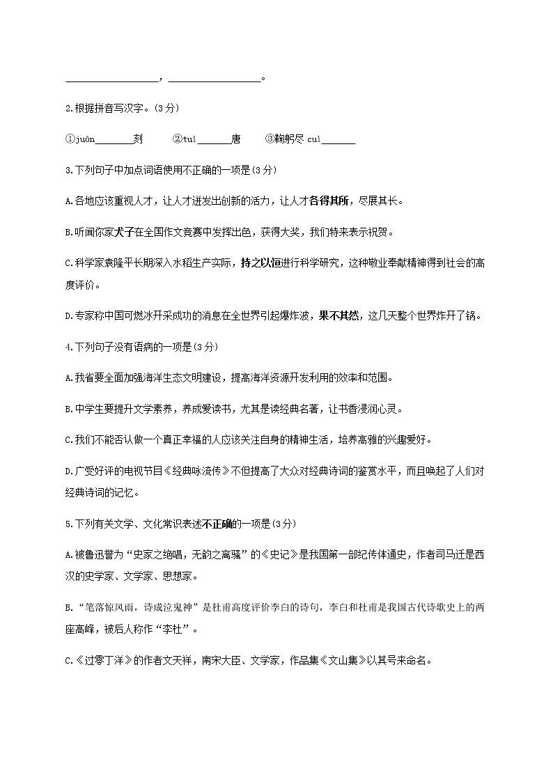 【中考真题】2018年中考语文试卷 江苏省无锡市（含答案）02