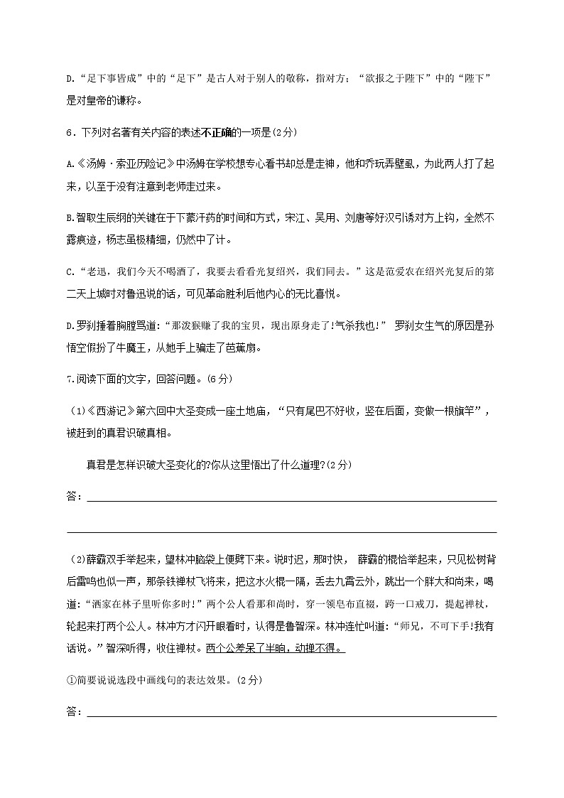 【中考真题】2018年中考语文试卷 江苏省无锡市（含答案）03