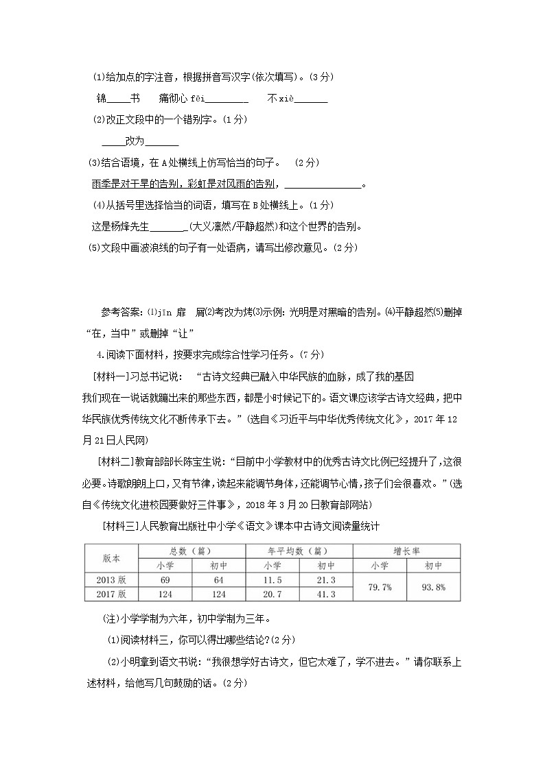 【中考真题】2018年中考语文试卷 江苏省宿迁市（含答案）02
