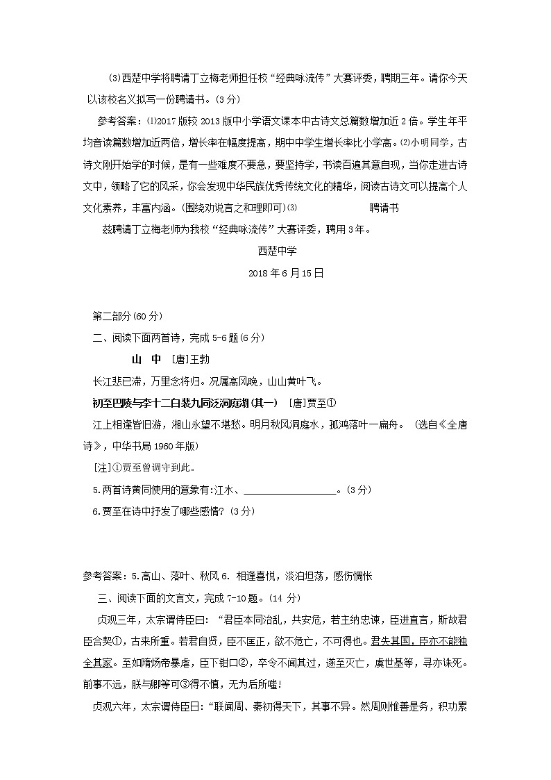 【中考真题】2018年中考语文试卷 江苏省宿迁市（含答案）03