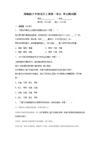 初中语文人教部编版八年级上册第二单元单元综合与测试单元测试综合训练题