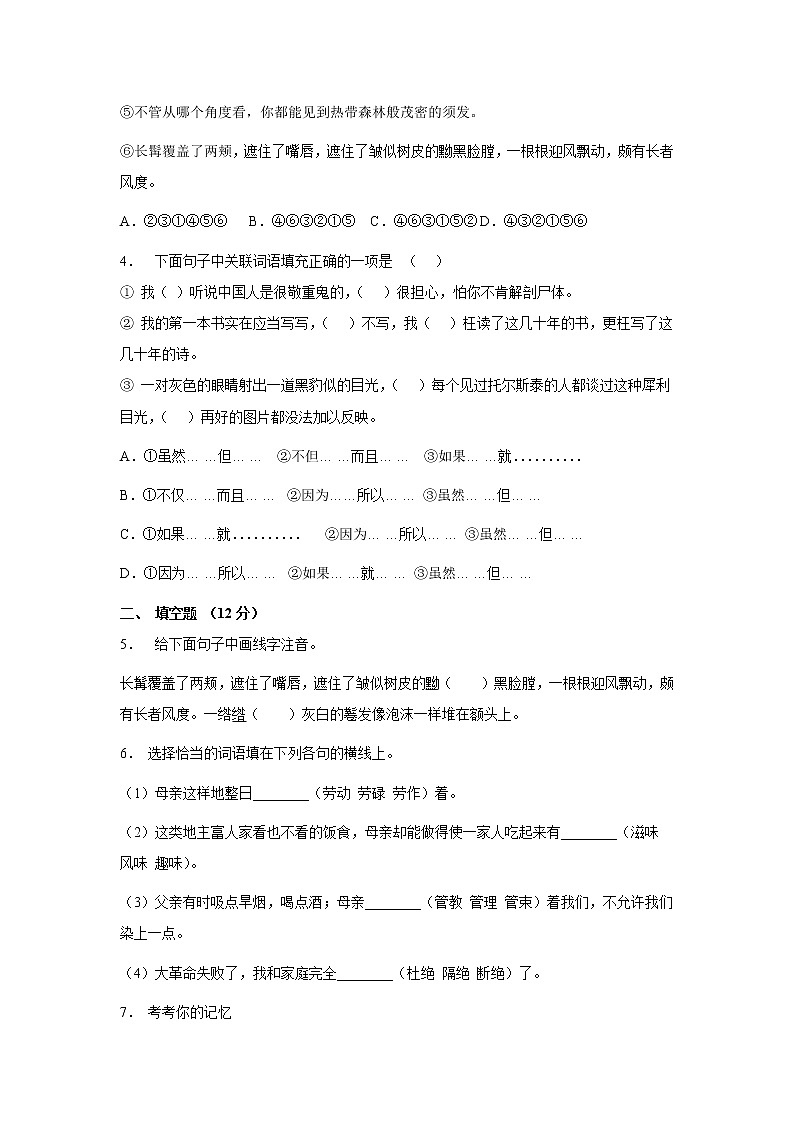 8年级上册语文部编版第二单元测试卷03（含答案）第2页