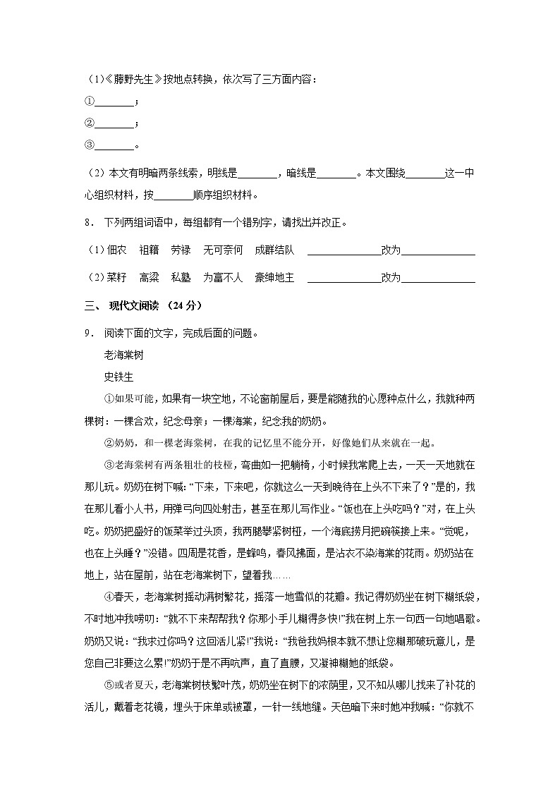 8年级上册语文部编版第二单元测试卷03（含答案）第3页