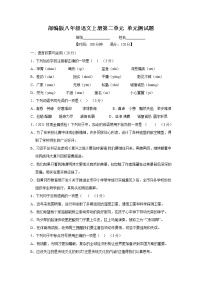 初中人教部编版第二单元单元综合与测试单元测试课堂检测