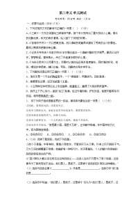 人教部编版八年级上册第三单元单元综合与测试单元测试同步练习题