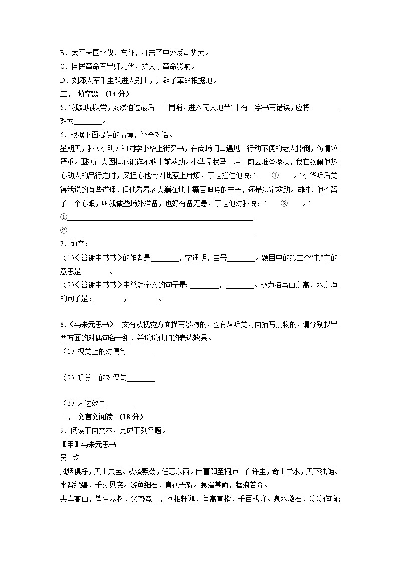 8年级上册语文部编版第三单元测试题02（含答案）02