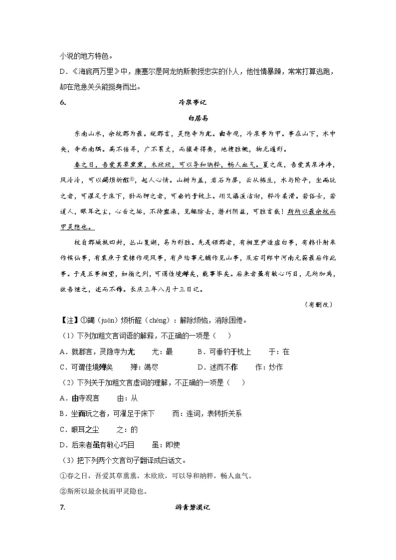 8年级上册语文部编版第三单元测试题01（含答案）02