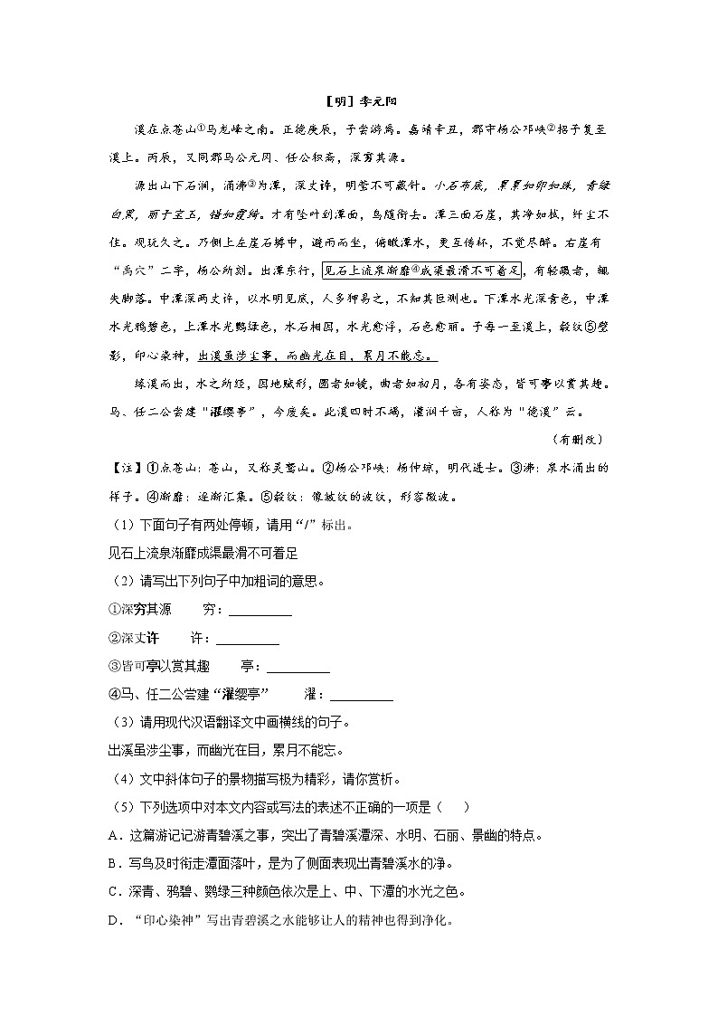 8年级上册语文部编版第三单元测试题01（含答案）03
