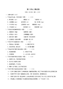 初中语文人教部编版八年级上册第三单元单元综合与测试单元测试巩固练习