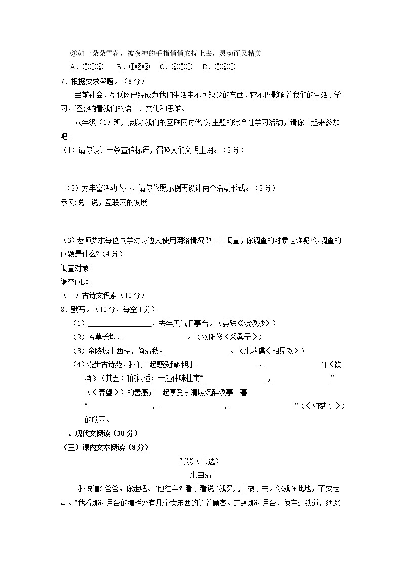 8年级上册语文部编版第四单元测试题02（含答案）02