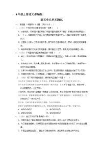 人教部编版八年级上册第五单元单元综合与测试单元测试同步训练题