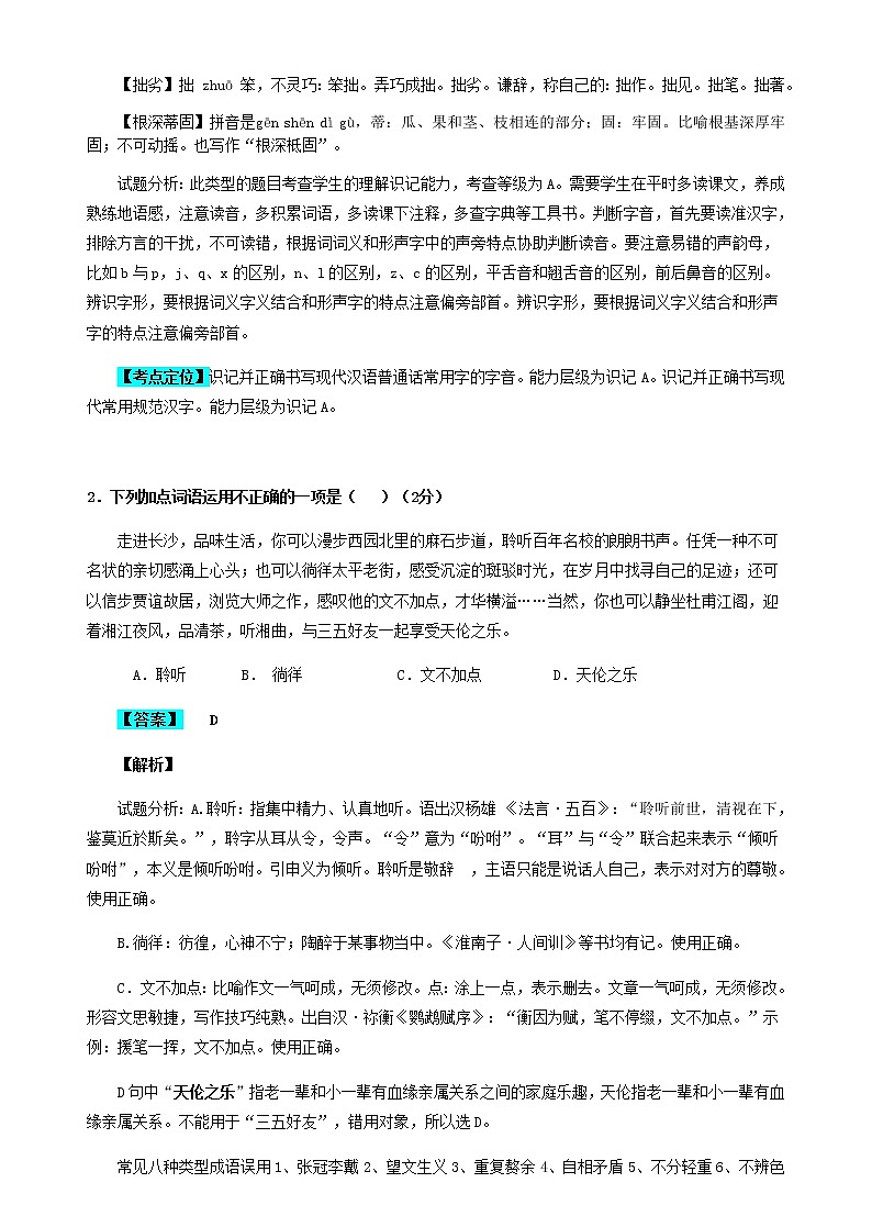 【中考真题】2018年中考语文试卷 湖南省长沙市（含解析）第2页