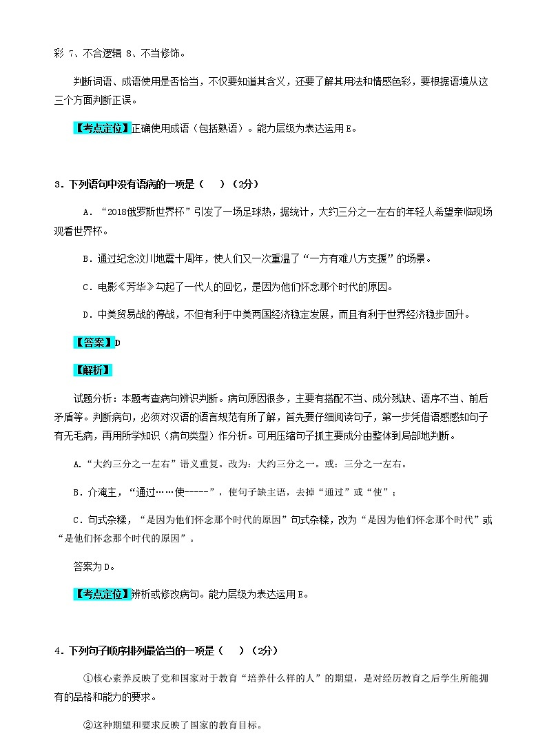 【中考真题】2018年中考语文试卷 湖南省长沙市（含解析）第3页
