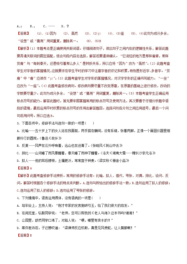 【中考真题】2018年中考语文试卷 吉林省（含解析）02