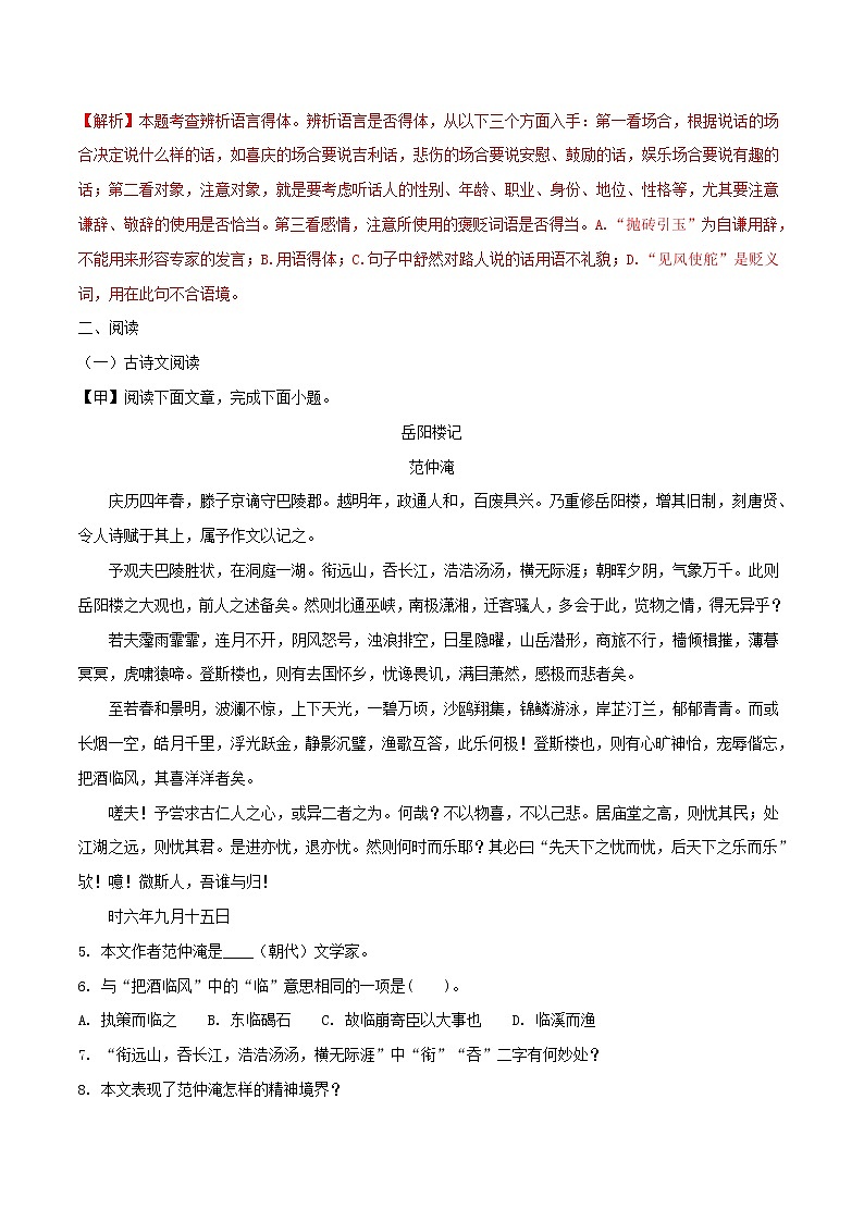 【中考真题】2018年中考语文试卷 吉林省（含解析）03