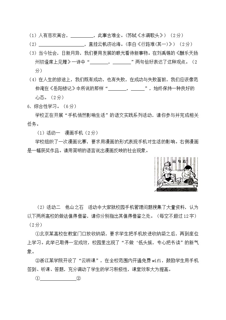 八年级（上）部编版语文期中过关测试0202