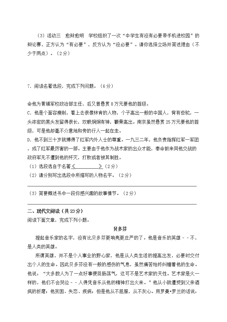 八年级（上）部编版语文期中过关测试0203